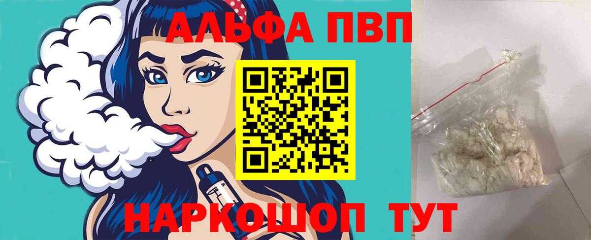 Альфа ПВП мука  Вход с VPN  Подольск  Alfa_PVP Crystall 