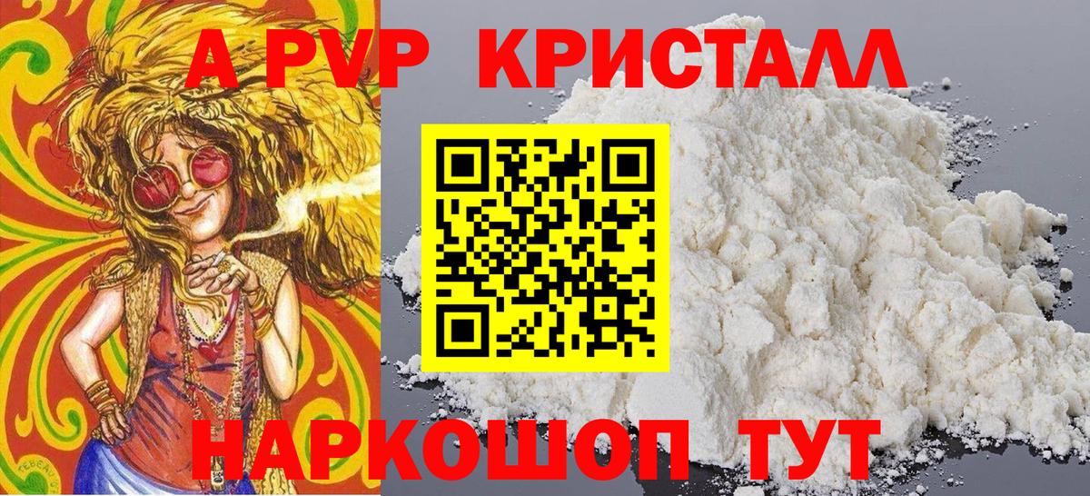APVP кристаллы Подольск