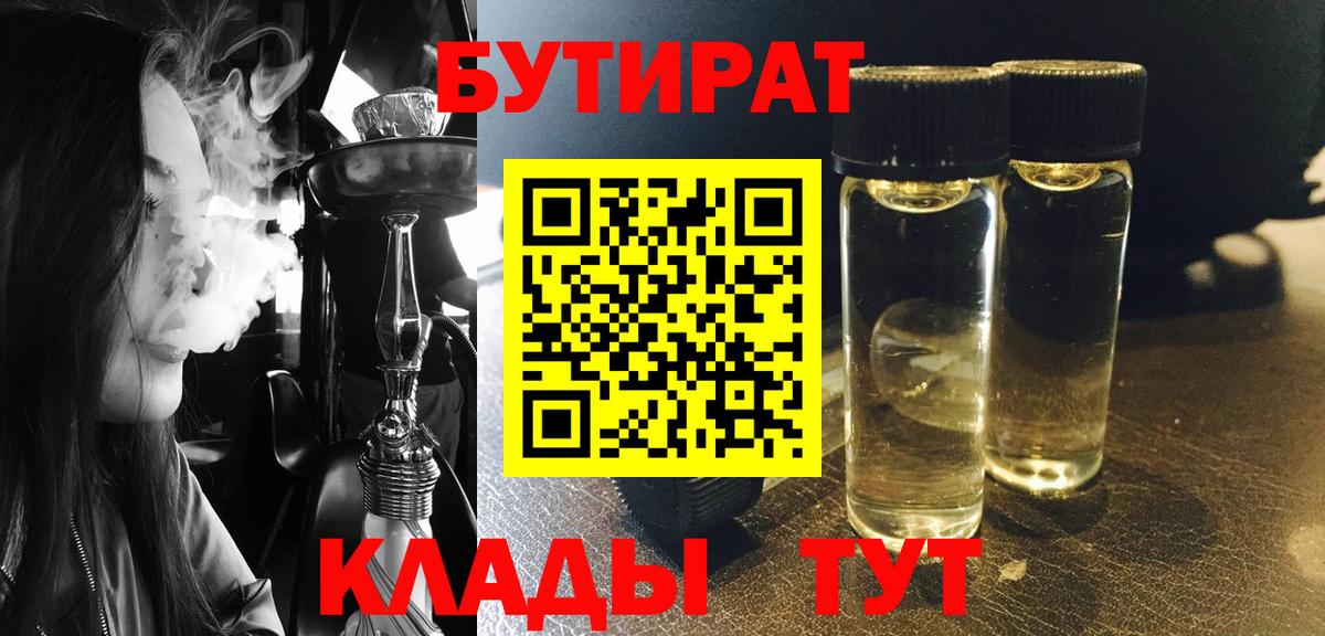 Бутират вода  Бутират  Подольск  Вход с VPN 