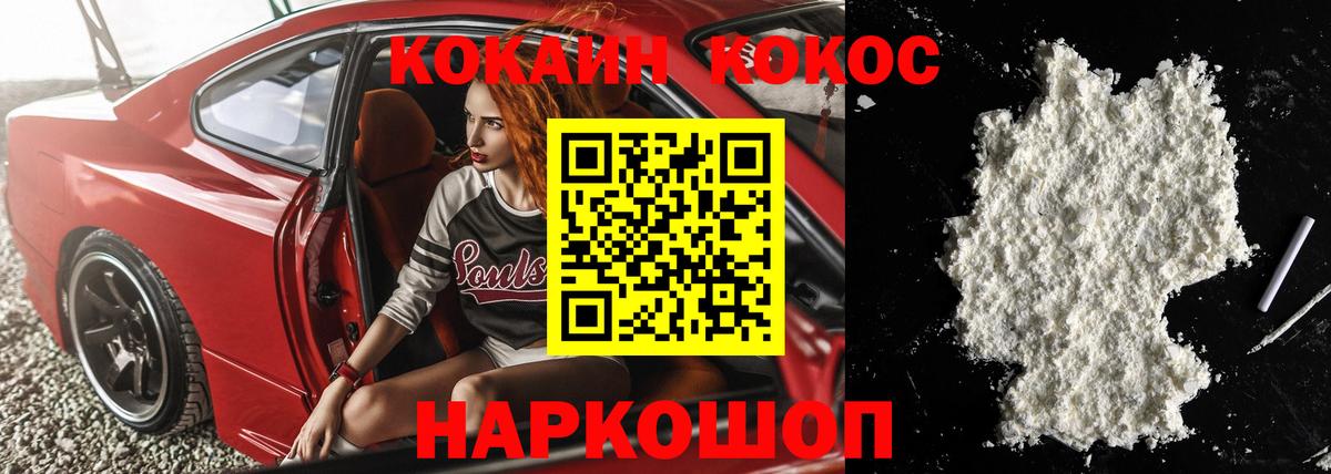 КОКАИН Эквадор  купить наркотик  Cocaine Fish Scale  Подольск  Вход с VPN 