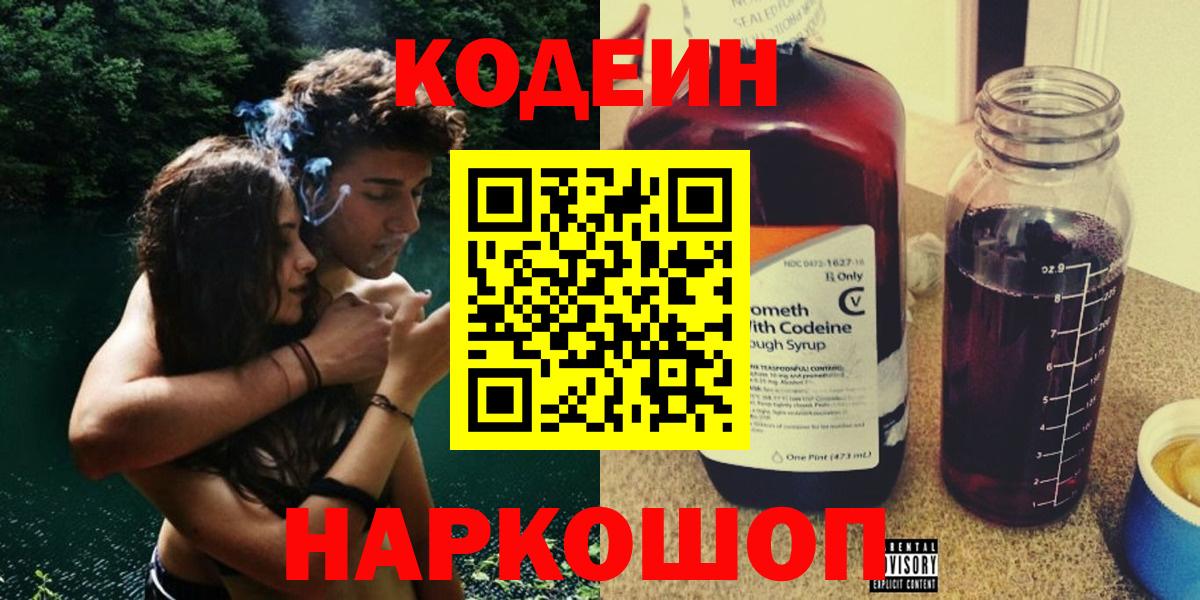 Кодеиновый сироп Lean напиток Lean (лин) Подольск