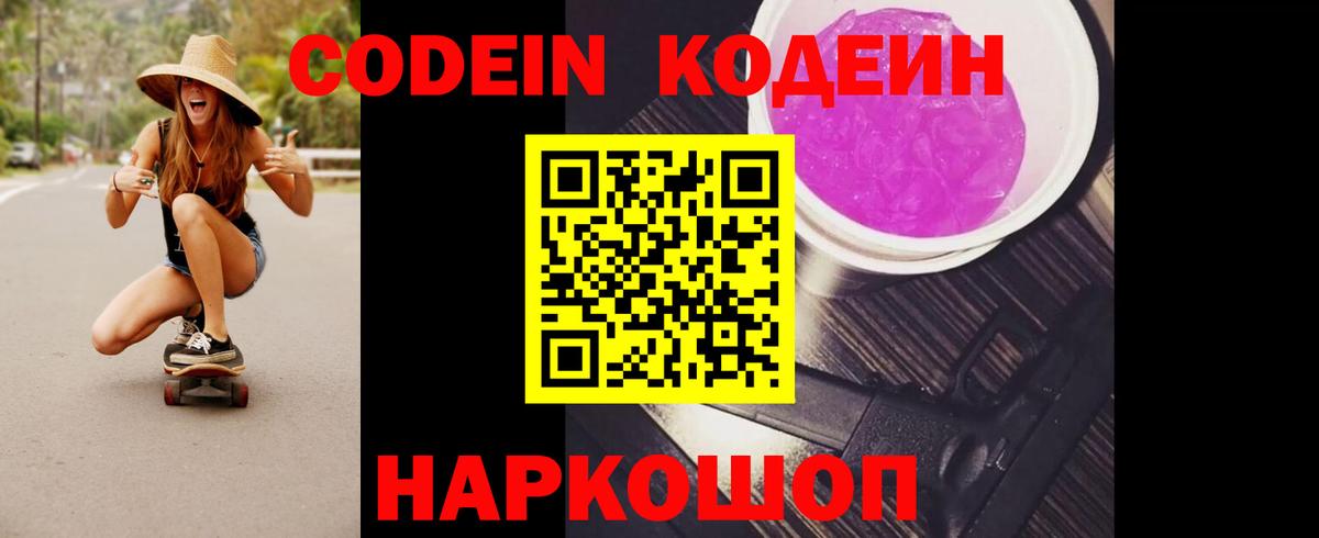 Подольск  Кодеин Purple Drank  цены   Кодеиновый сироп Lean Purple Drank  Вход с VPN 