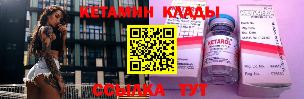 Кетамин VHQ Подольск