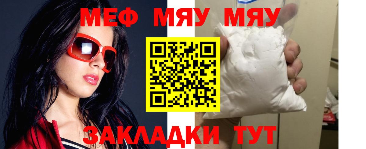 Меф мяу мяу Подольск