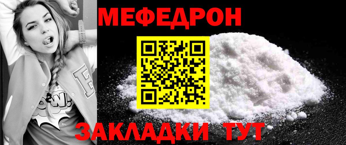Мефедрон  Меф mephedrone  Вход с VPN  Мефедрон кристаллы  Подольск 
