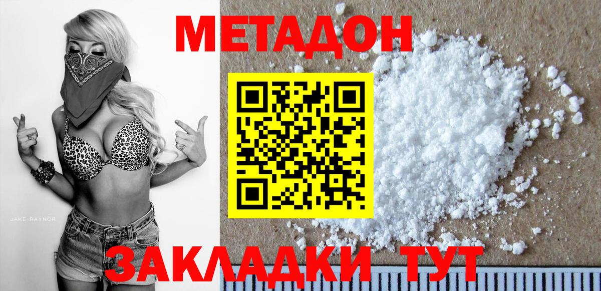 МЕТАДОН methadone  Вход с VPN  Подольск  сайты даркнета состав  Метадон белоснежный 