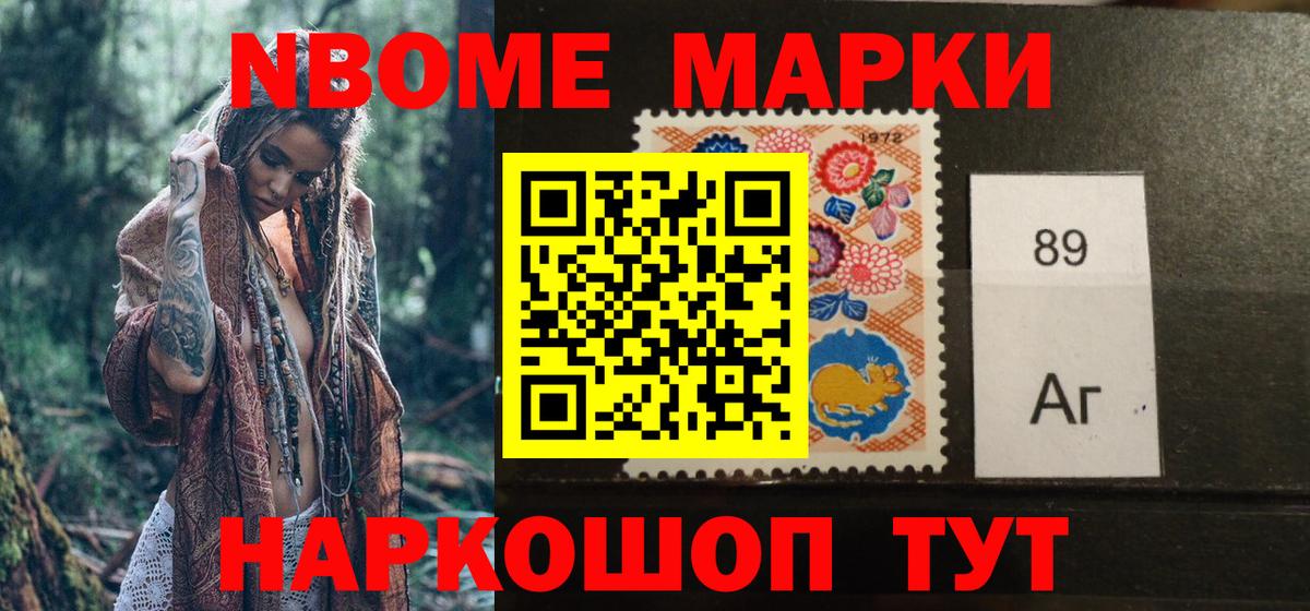 Марки NBOMe 1,8мг  Марки NBOMe 1,8мг  Вход с VPN  Наркотические марки  Подольск 